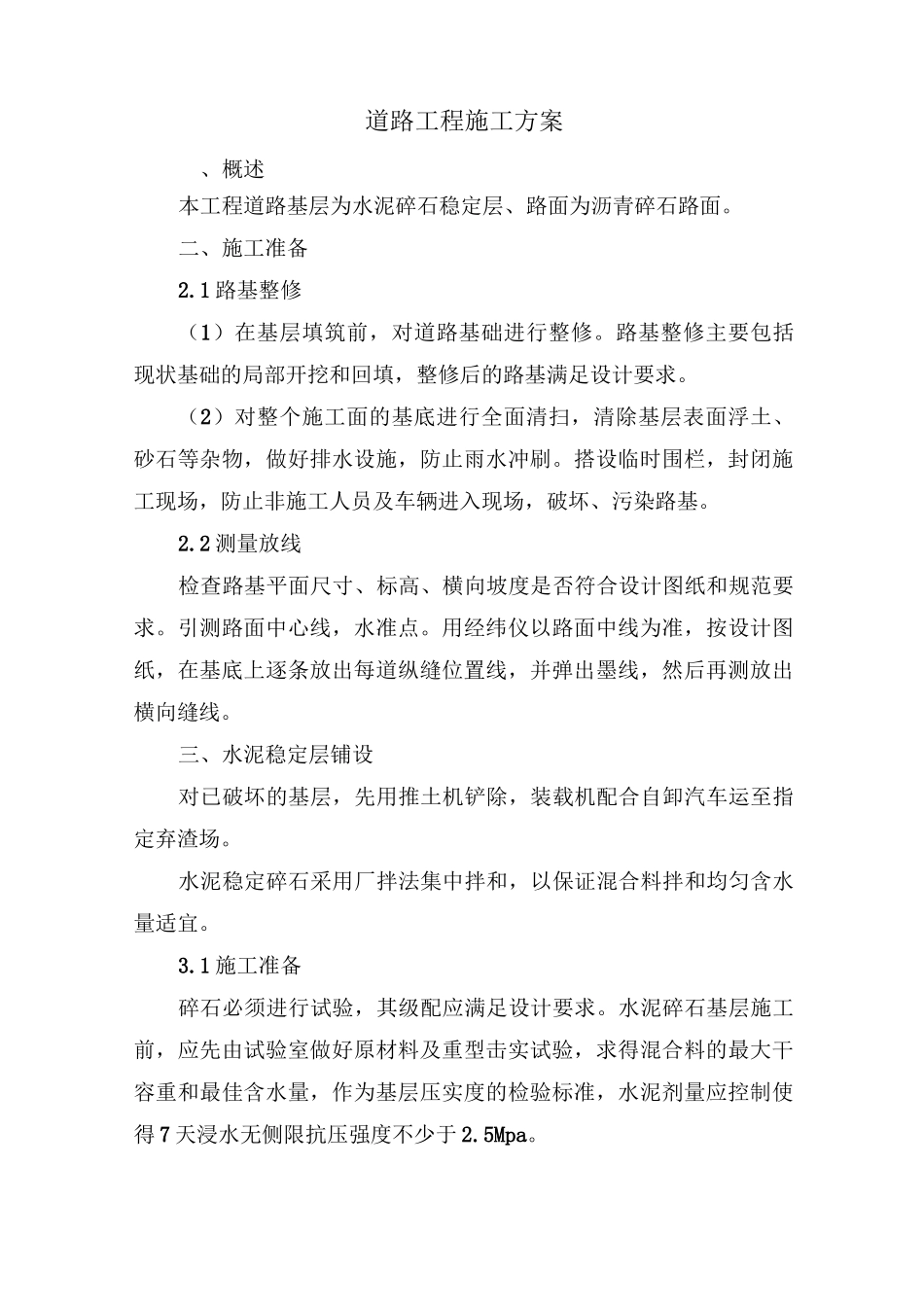 道路工程施工工法_第1页