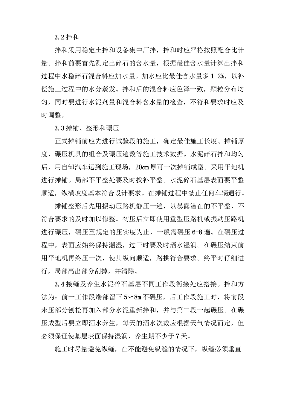 道路工程施工工法_第2页