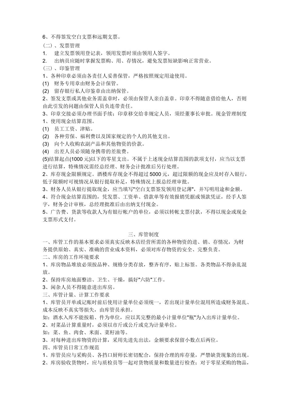 餐饮服务业财务管理制度【实用版】_第2页