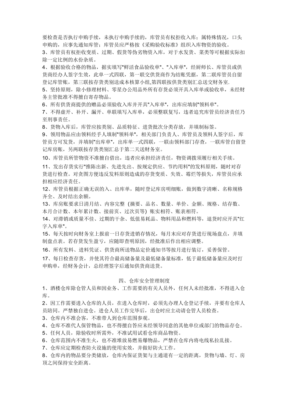 餐饮服务业财务管理制度【实用版】_第3页