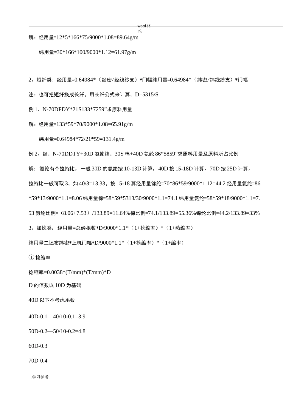 纺织工艺计算_第2页