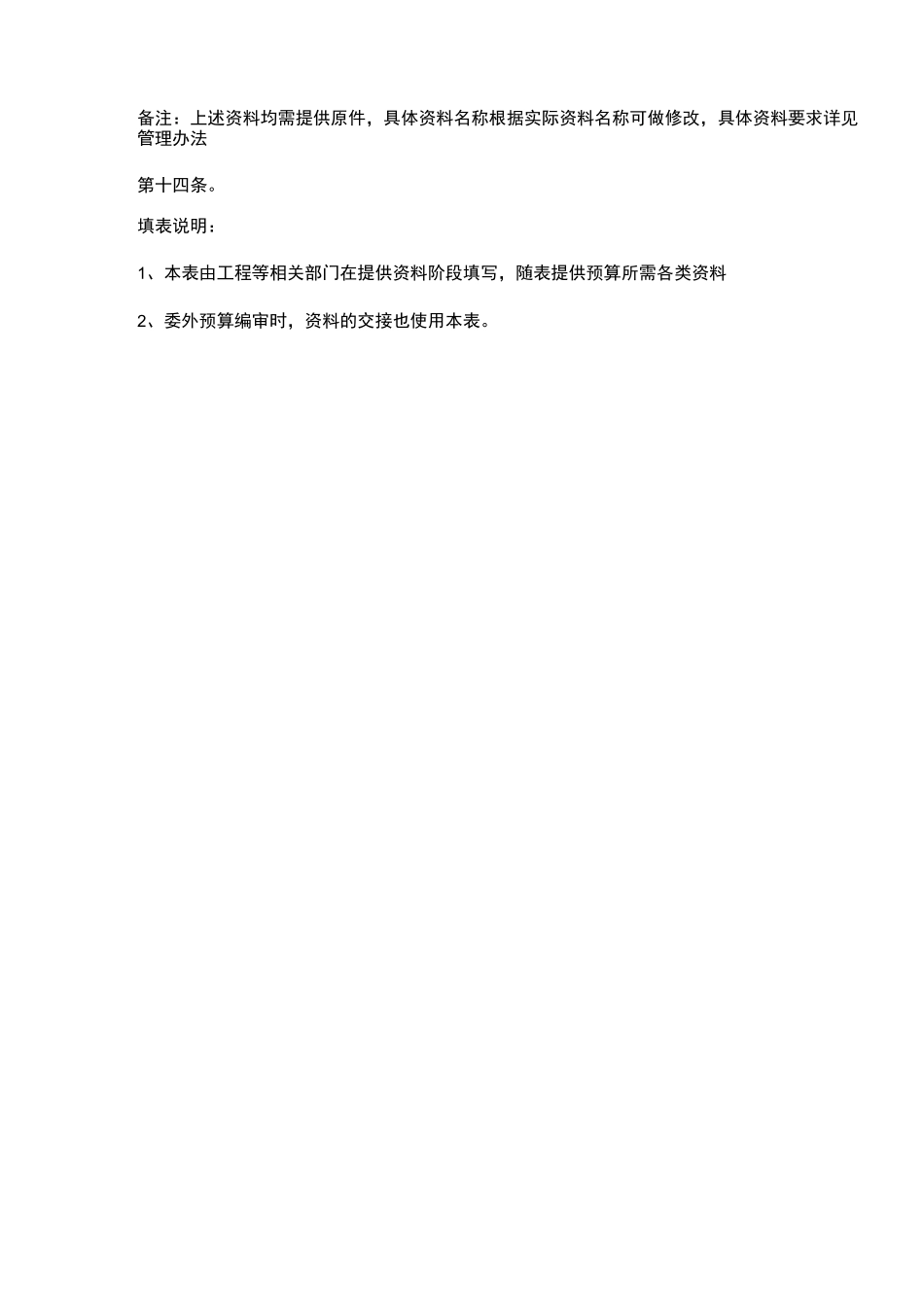 工程预结算工作流程图及工作表单_第3页