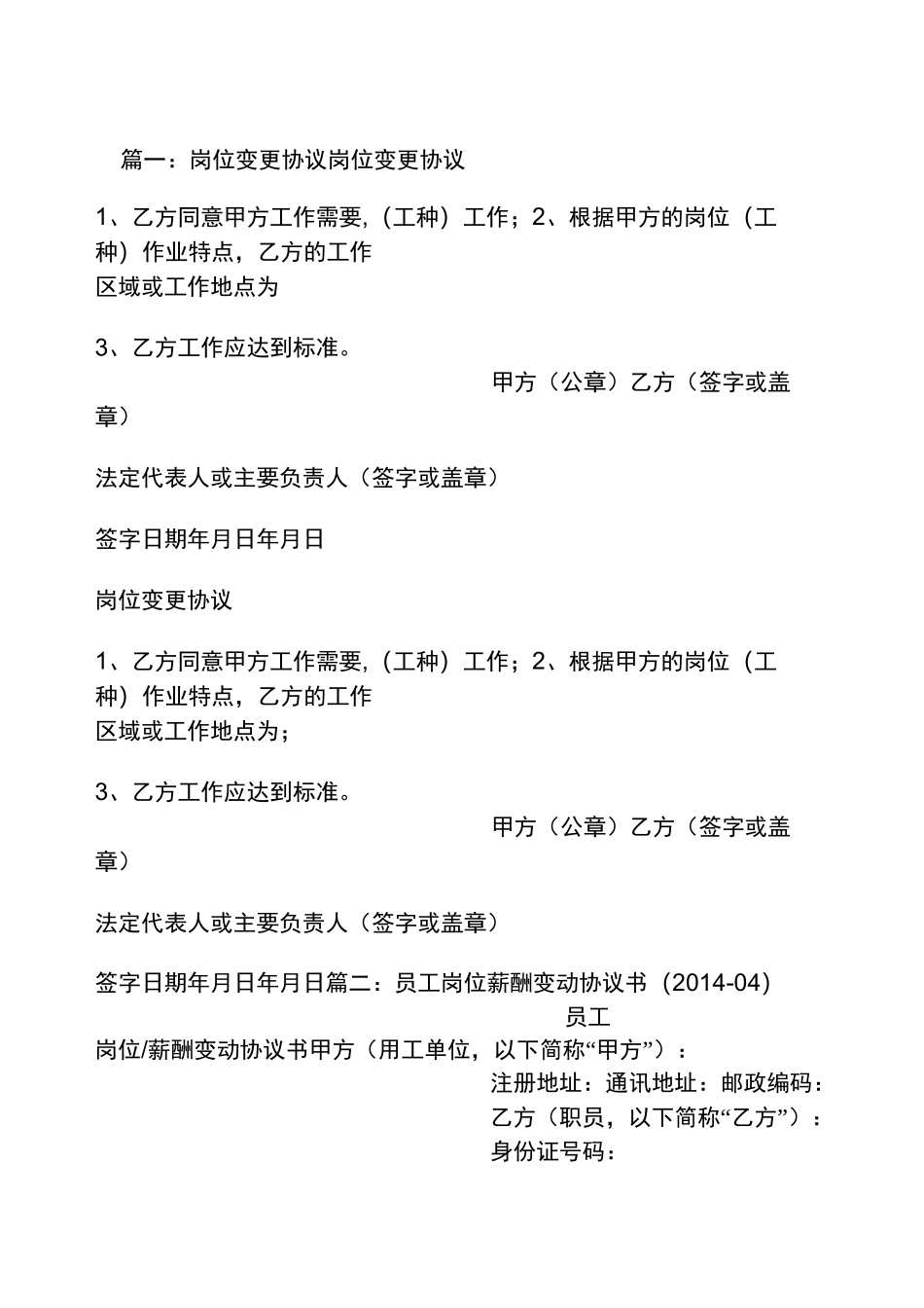 岗位变更协议书_第1页