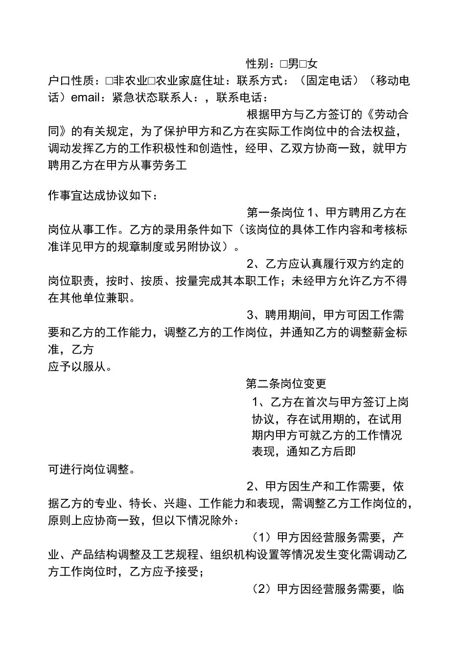 岗位变更协议书_第2页