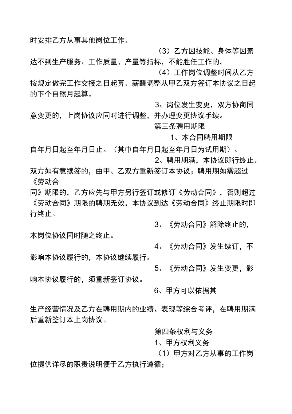 岗位变更协议书_第3页