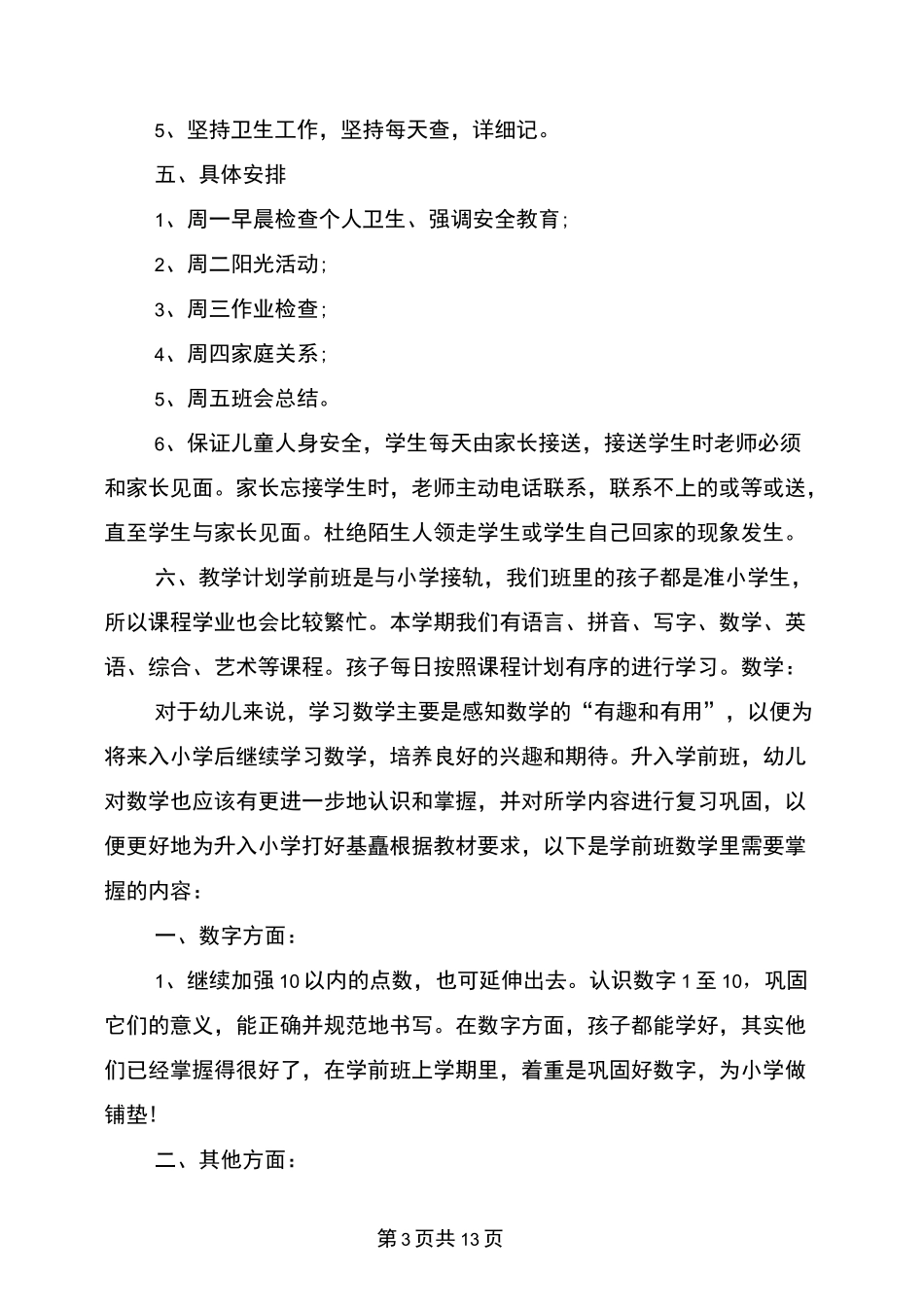 学前班下学期班级工作计划_第3页