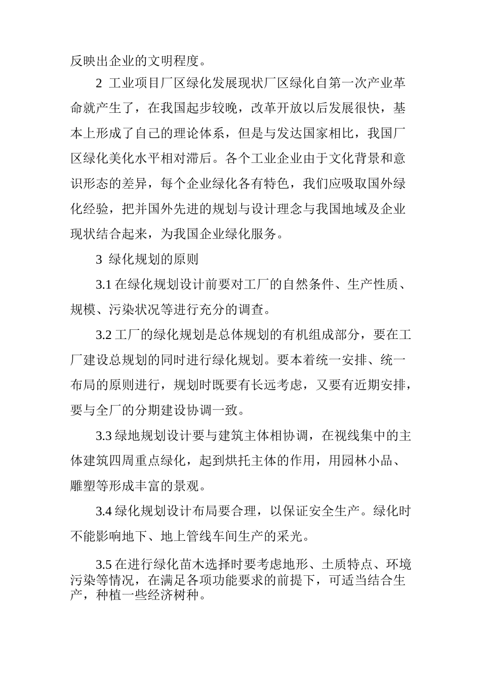 工业项目厂区绿化浅谈_第2页