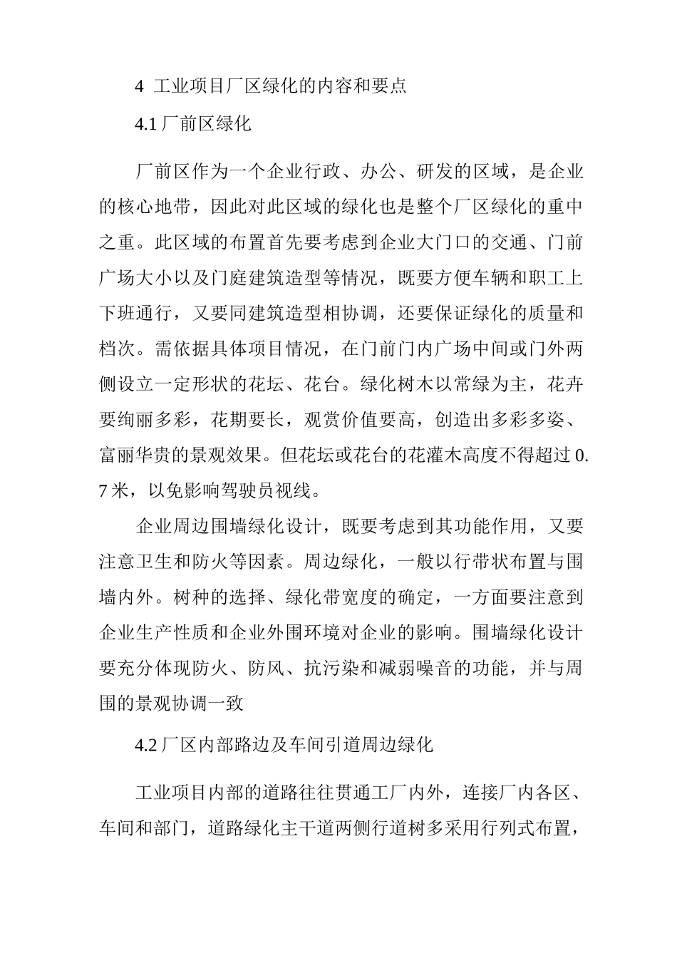 工业项目厂区绿化浅谈_第3页
