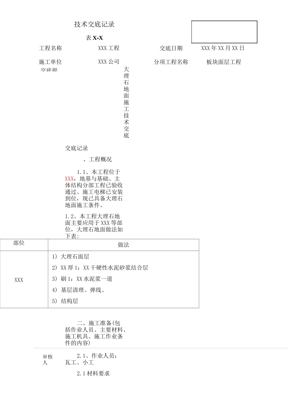 大理石地面施工技术交底_第1页