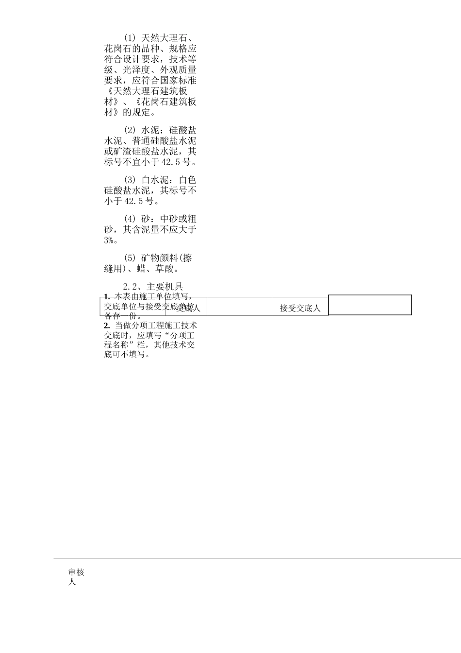 大理石地面施工技术交底_第2页