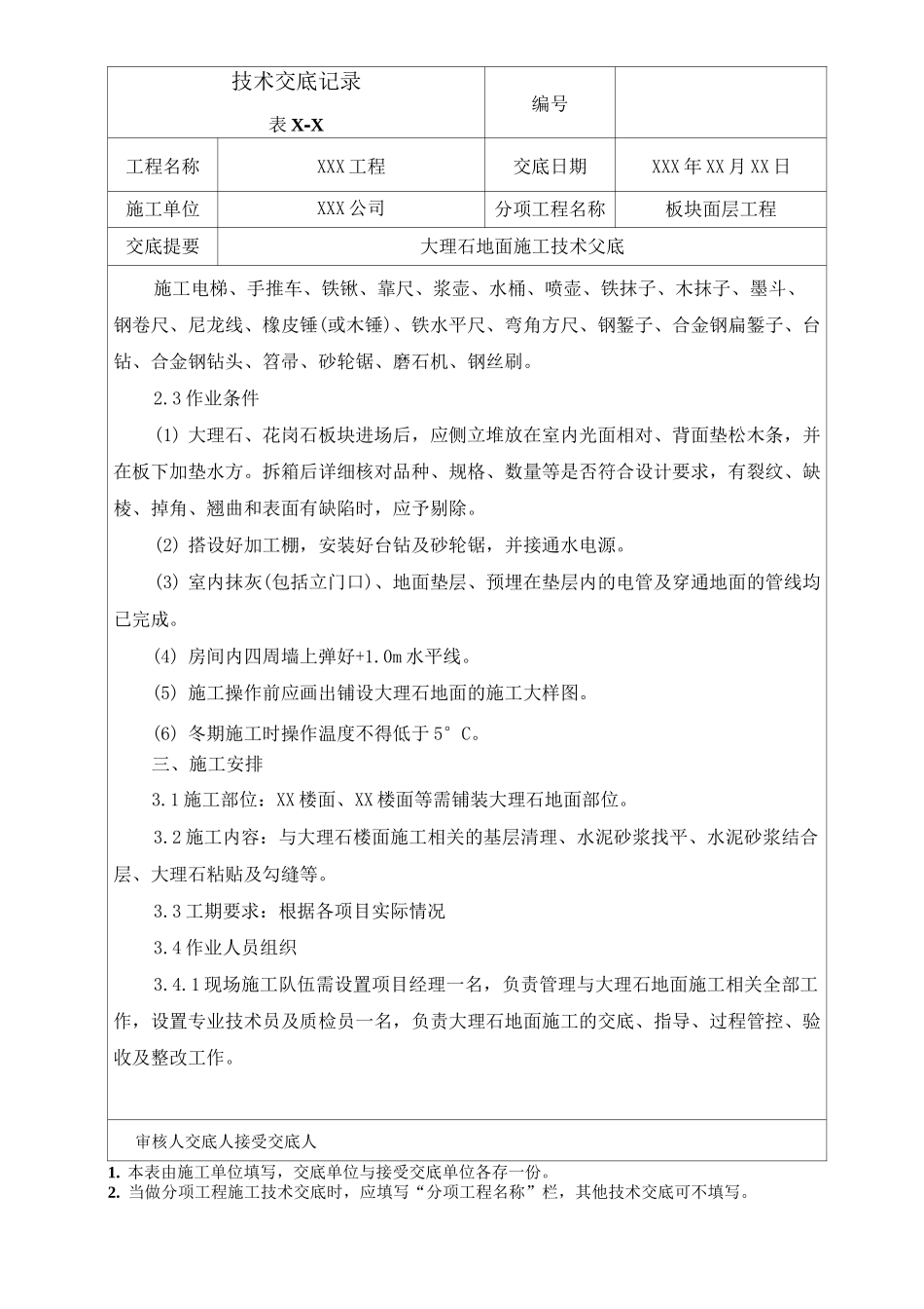 大理石地面施工技术交底_第3页
