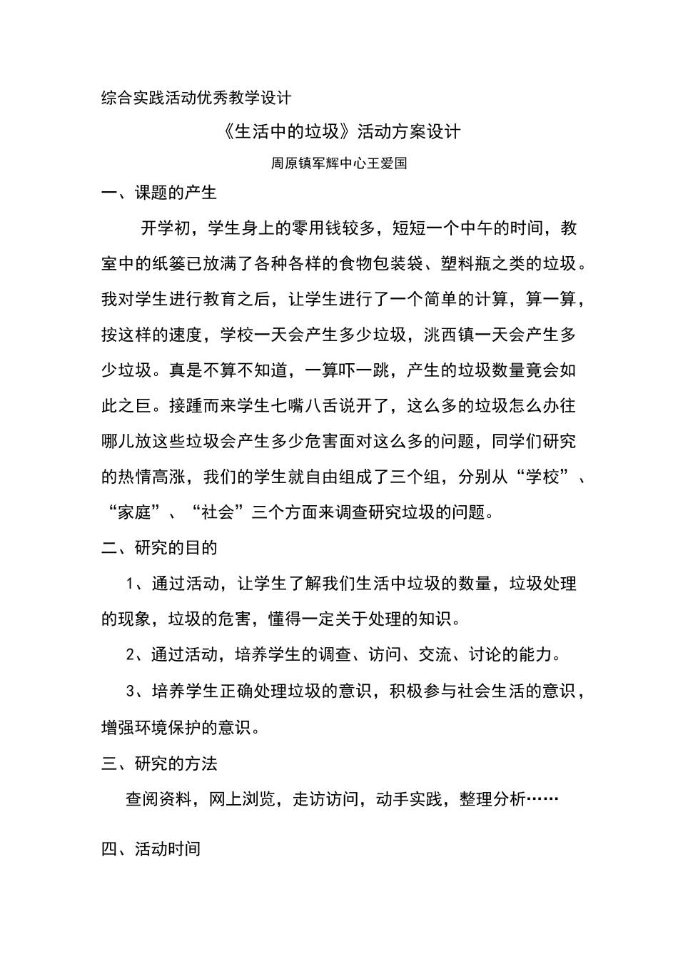 综合实践活动优秀案例_第1页