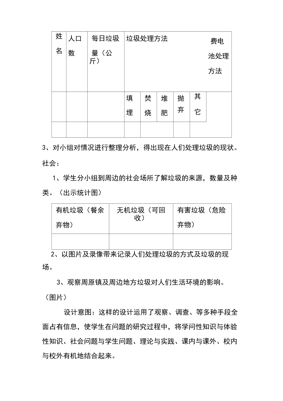 综合实践活动优秀案例_第3页