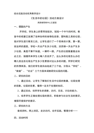 综合实践活动优秀案例
