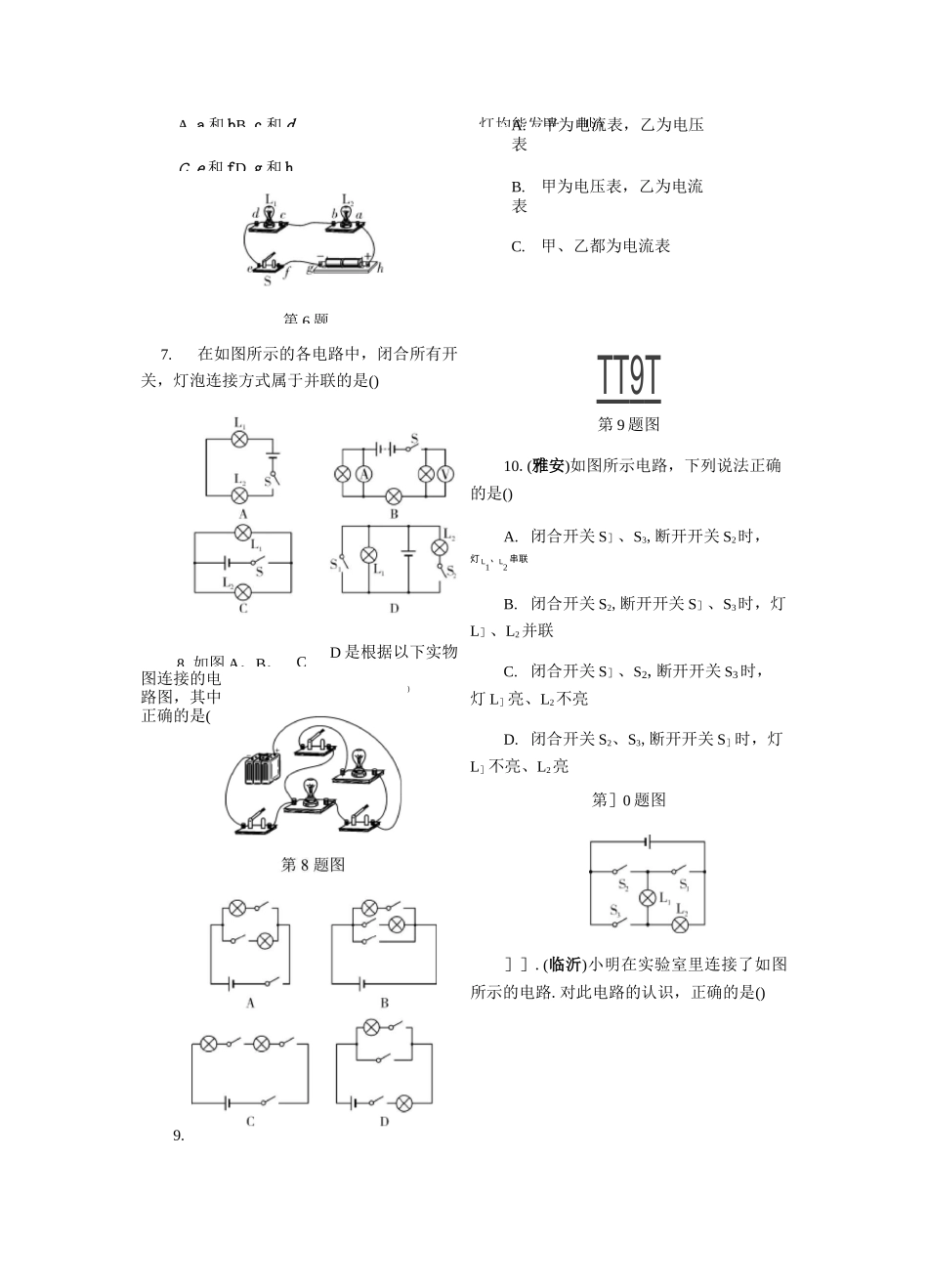 九年级物理-电流和电路、电压、电阻测试题_第2页