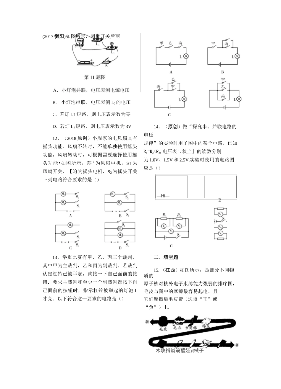 九年级物理-电流和电路、电压、电阻测试题_第3页
