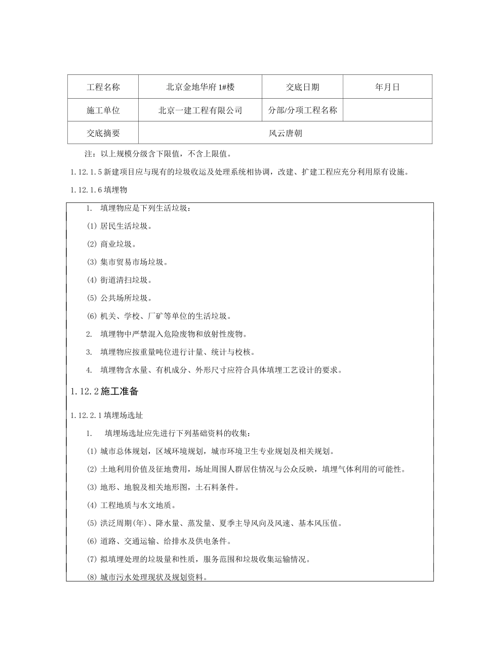 城市生活垃圾卫生填埋场技术交底_第2页