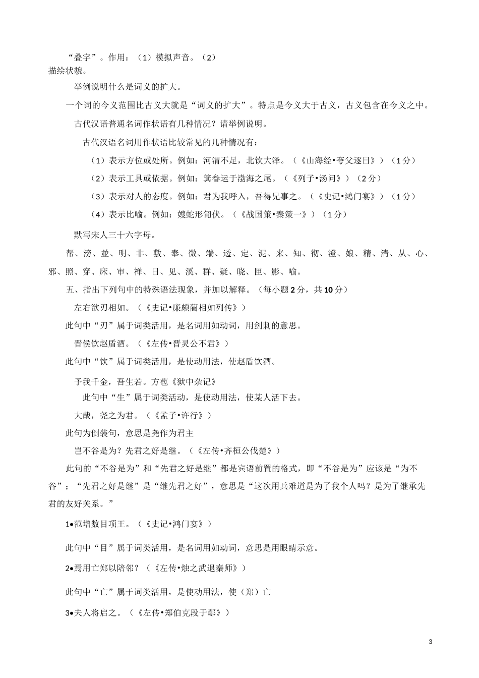 古代汉语成人本科复习题_第3页