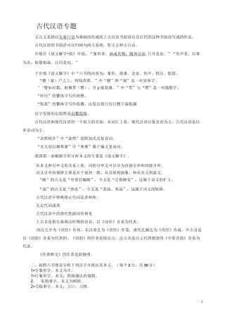 古代汉语成人本科复习题