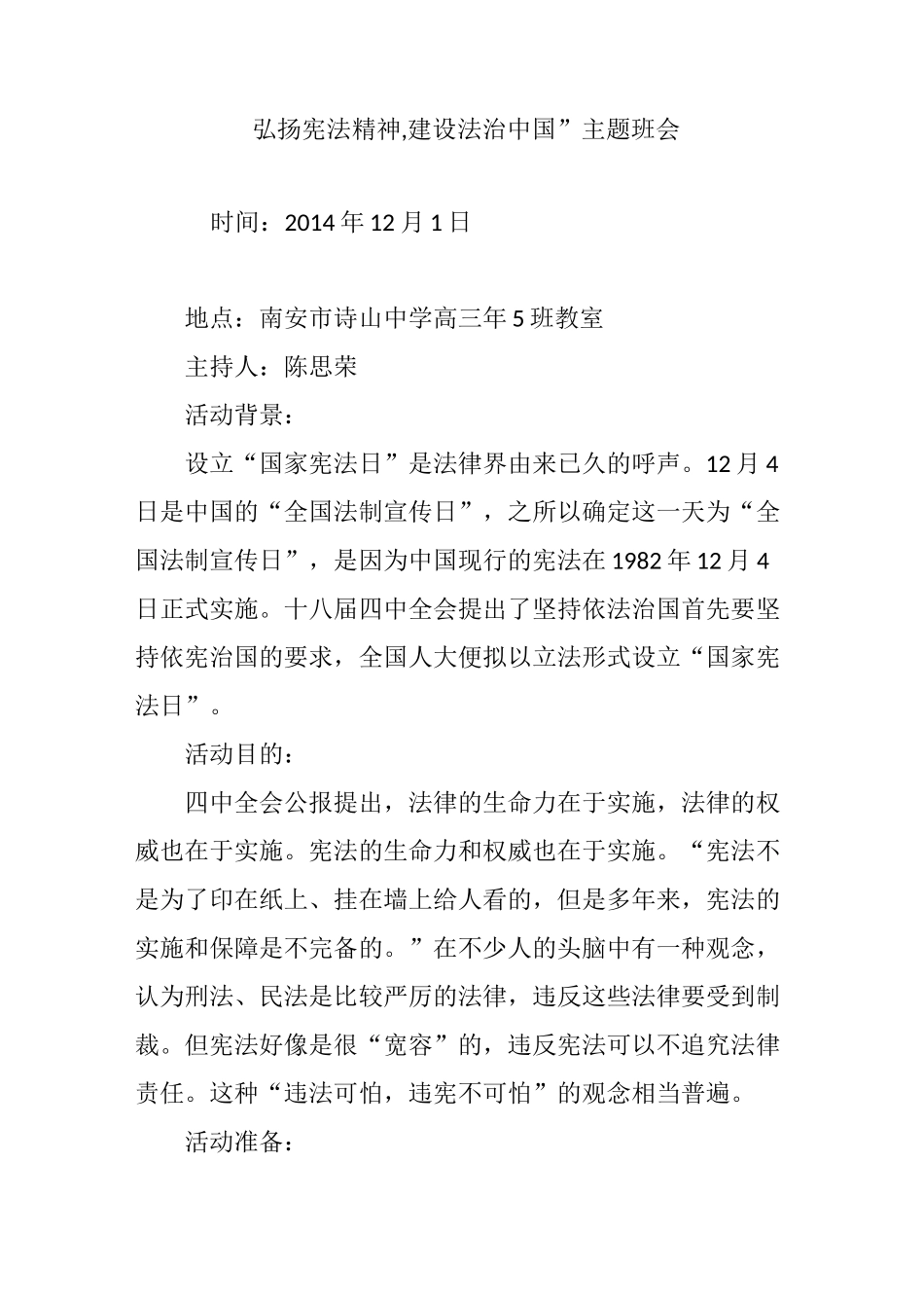 “弘扬宪法精神 ,建设法治中国”主题班会_第1页