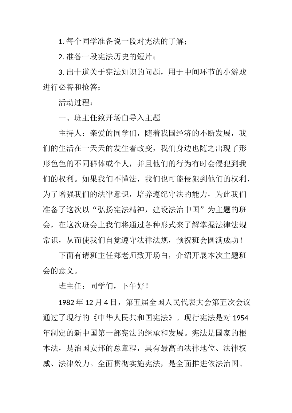 “弘扬宪法精神 ,建设法治中国”主题班会_第2页