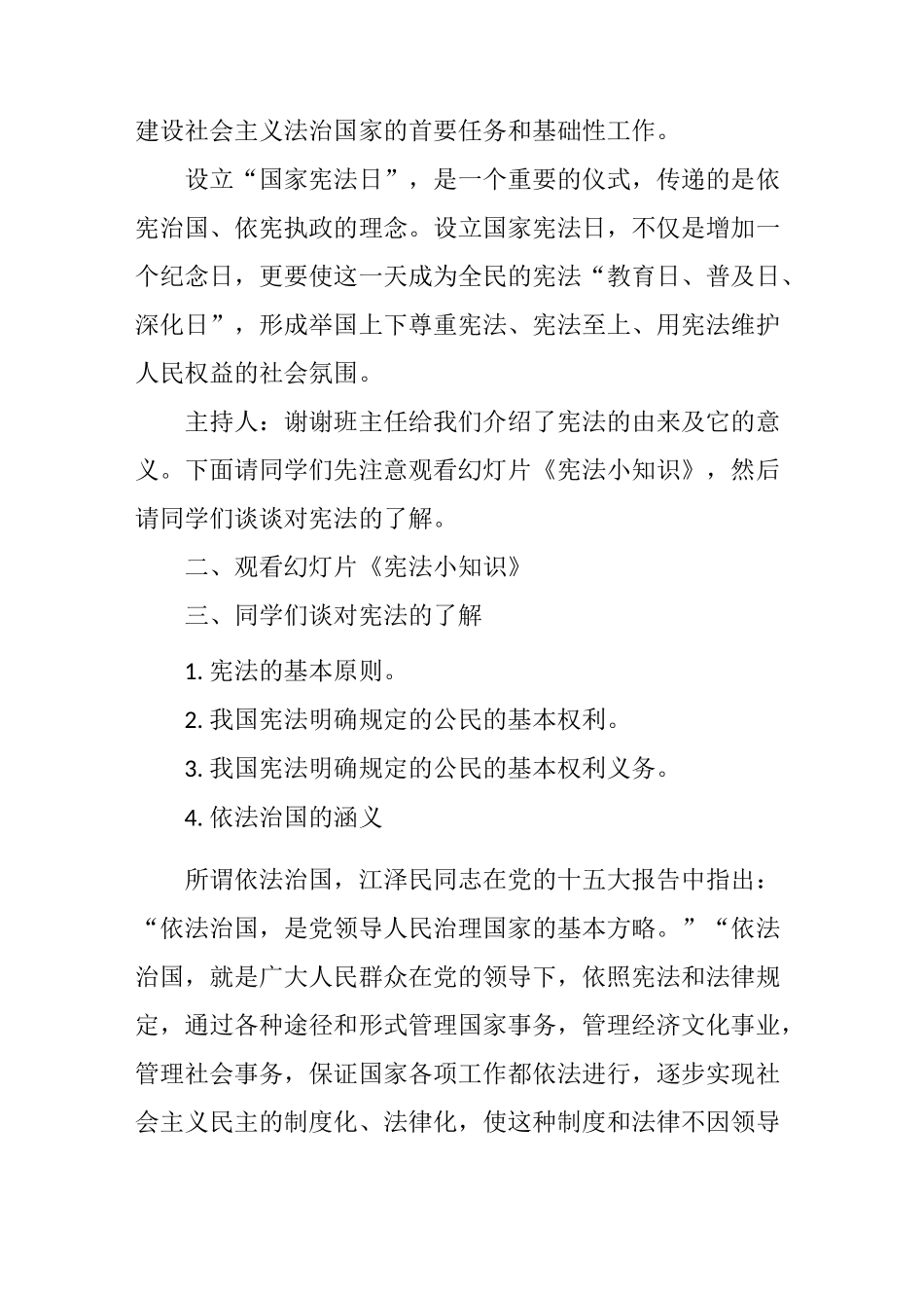 “弘扬宪法精神 ,建设法治中国”主题班会_第3页