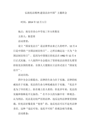 “弘扬宪法精神 ,建设法治中国”主题班会