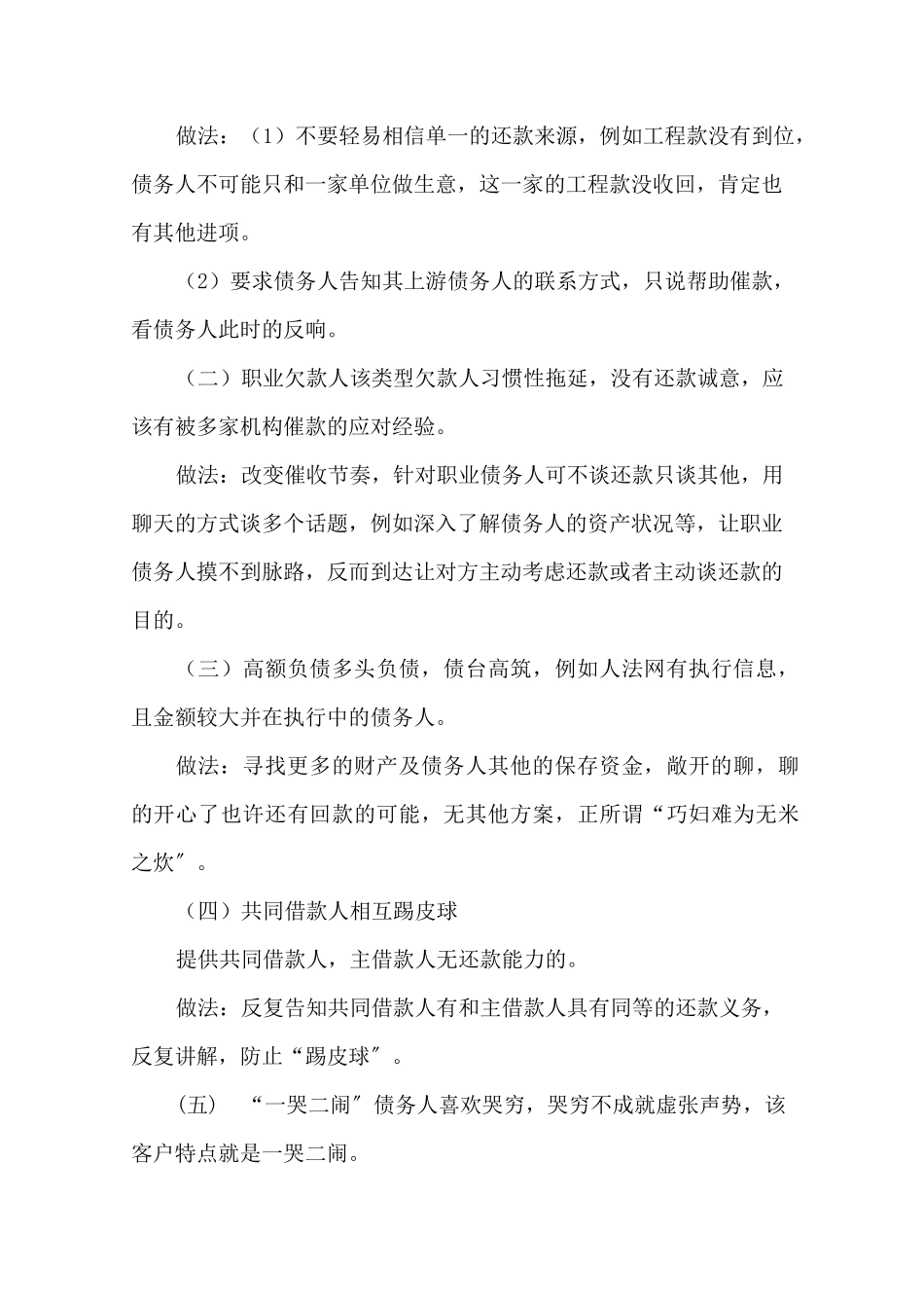 最新催收话术心得技巧三篇_第3页