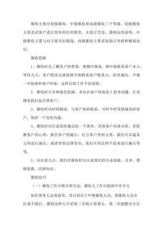 最新催收话术心得技巧三篇