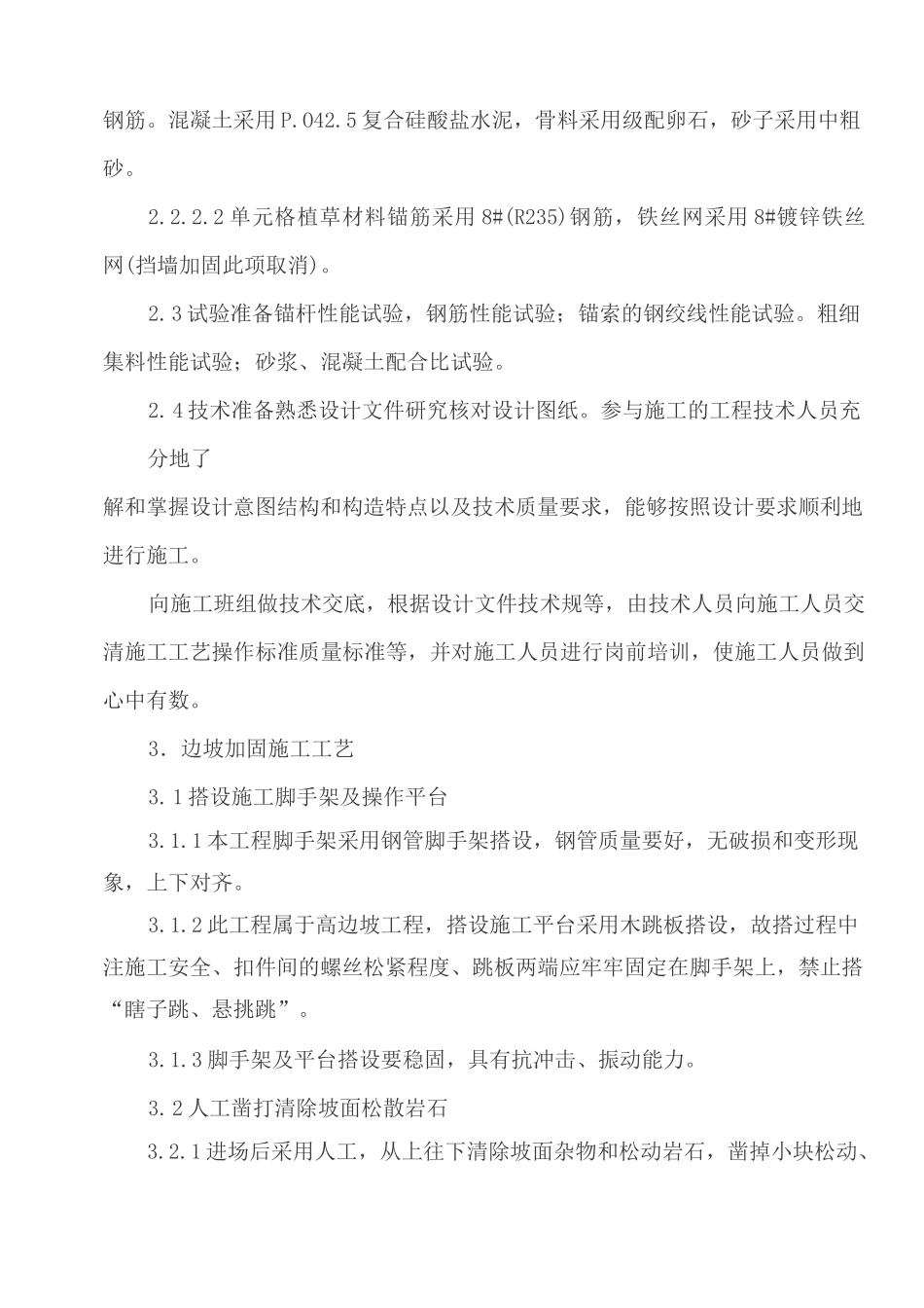 边坡锚杆框架梁施工方案设计_第3页