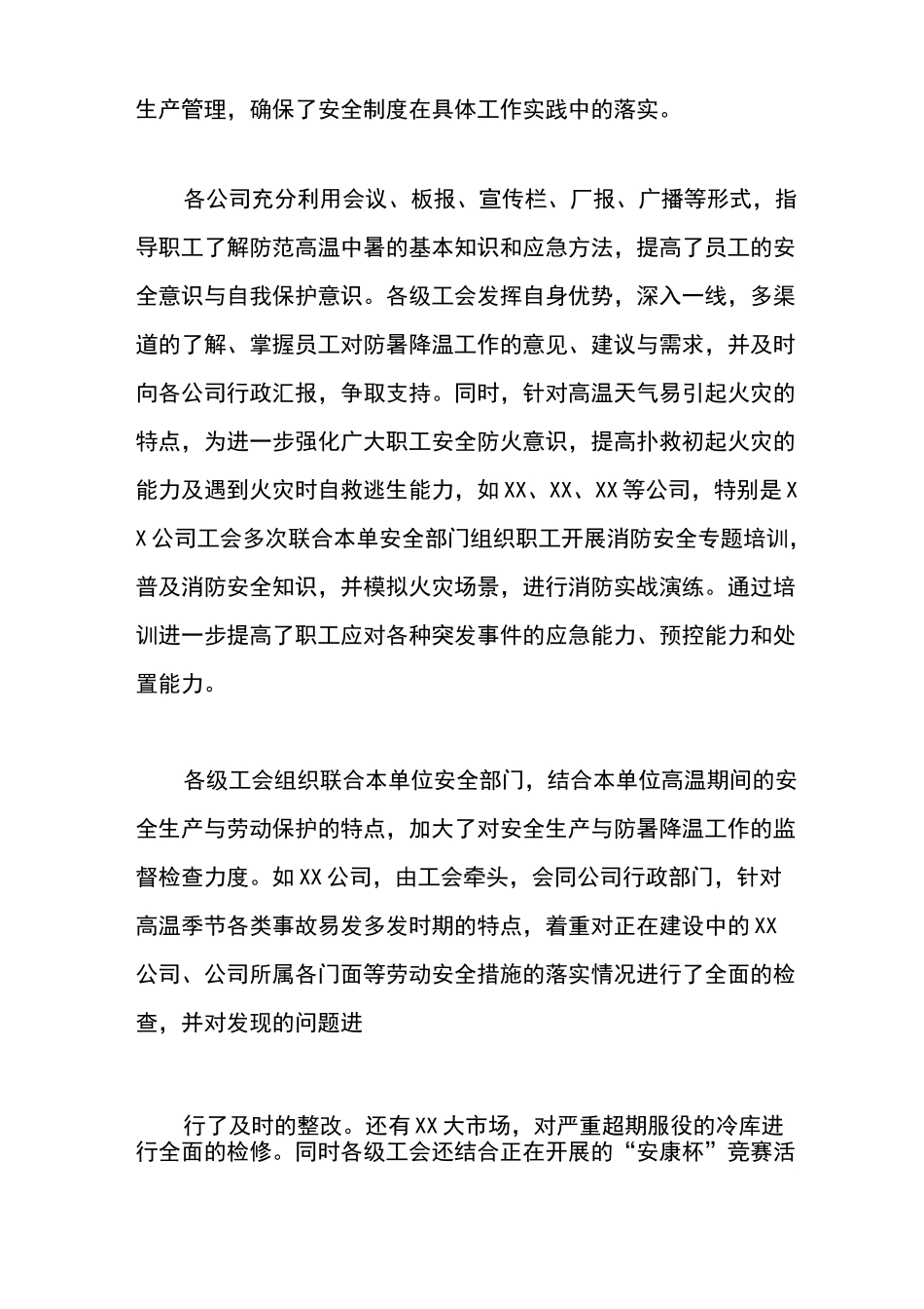 企业防暑降温工作总结_第2页
