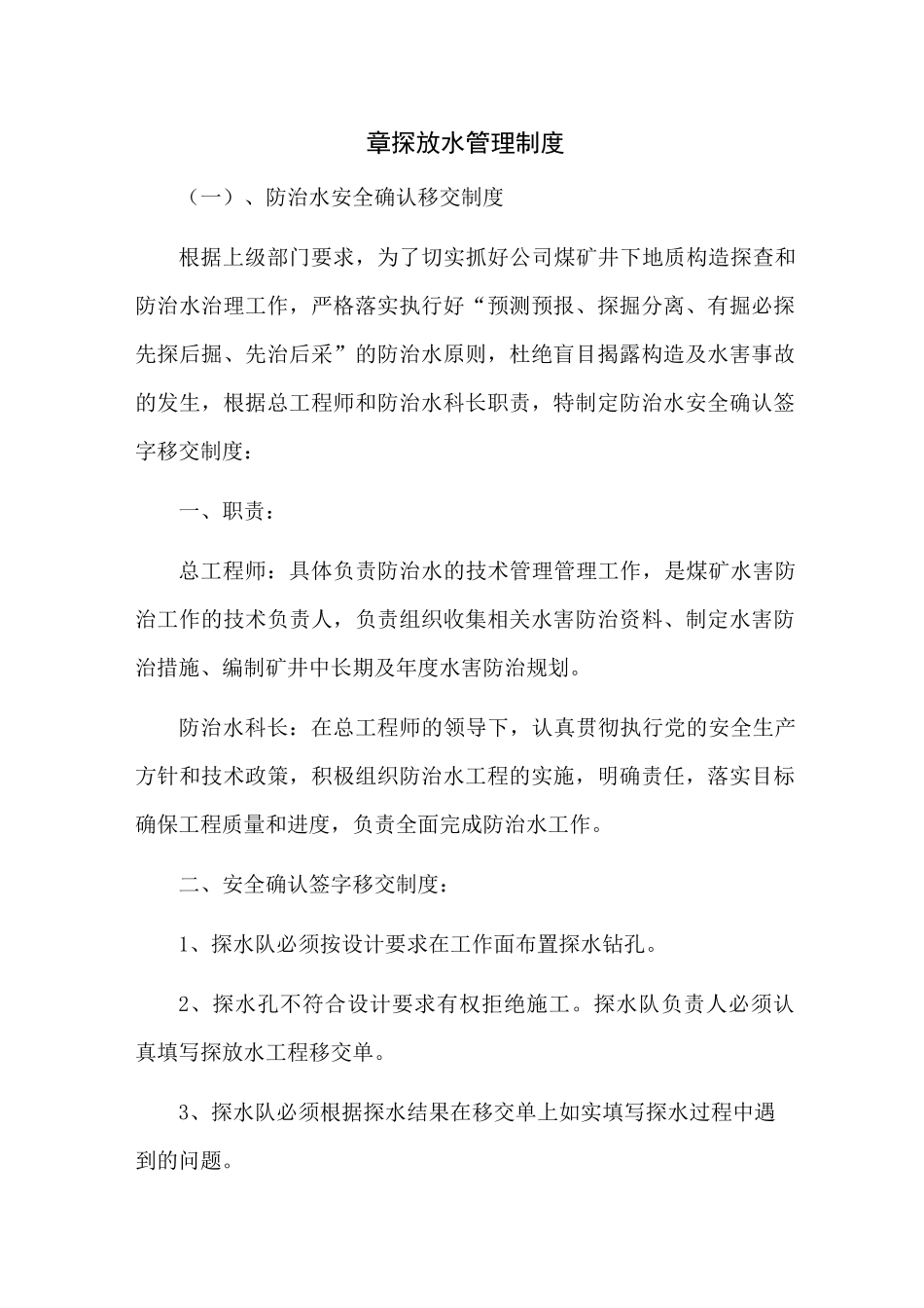 探放水管理制度_第1页