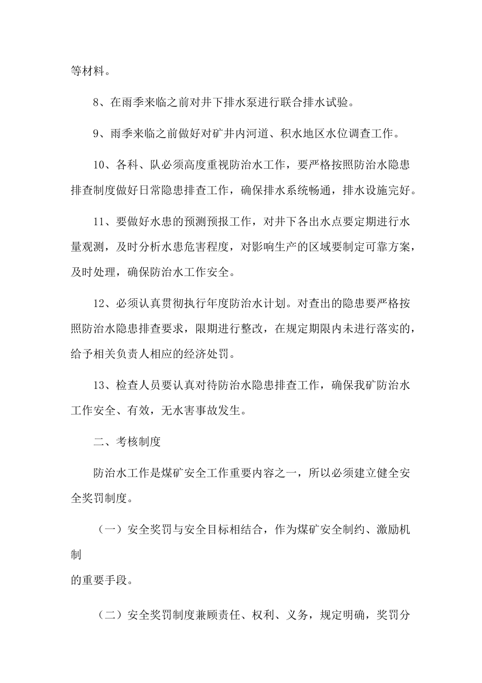 探放水管理制度_第3页