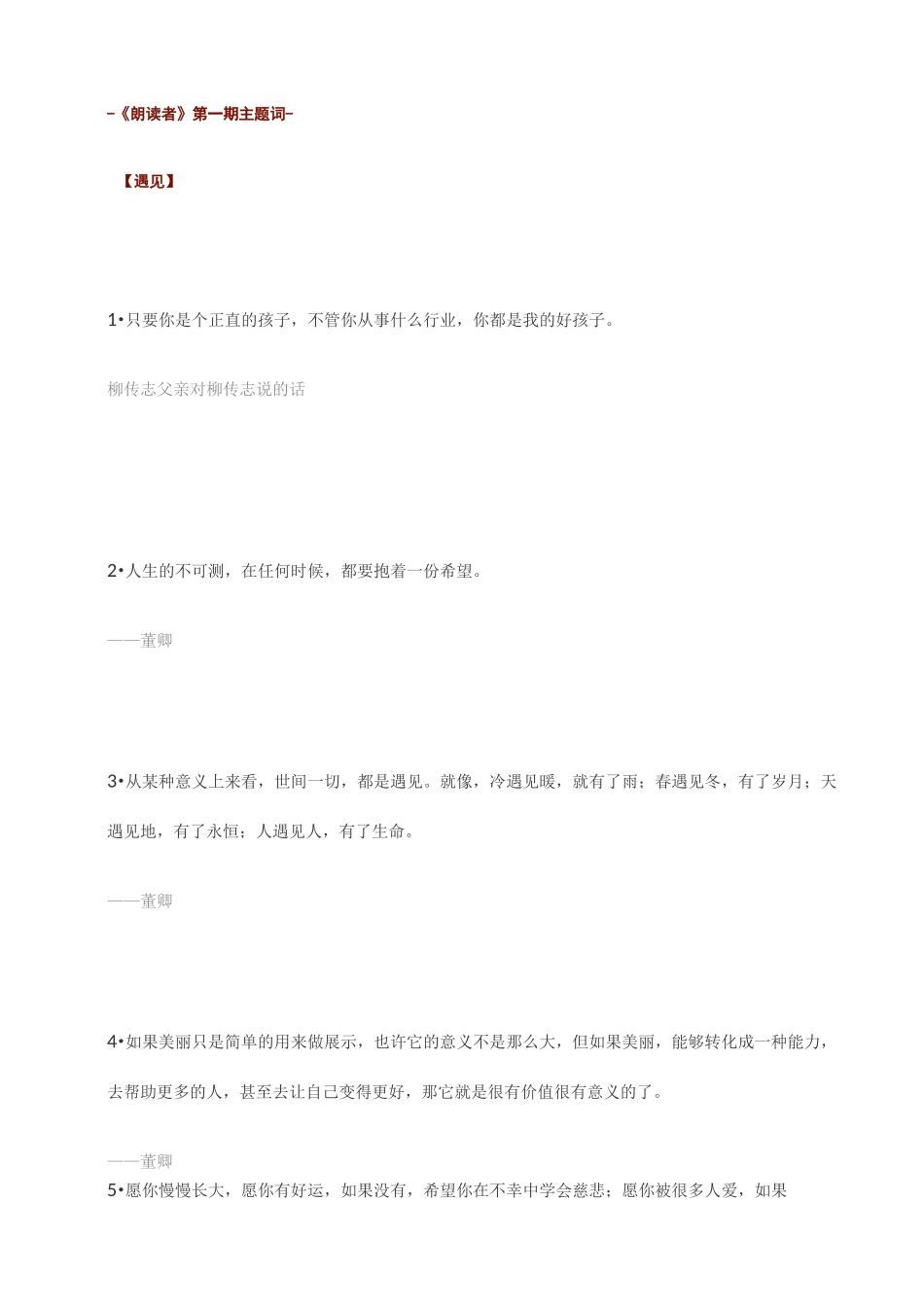 《朗读者》第一期主题词_第1页