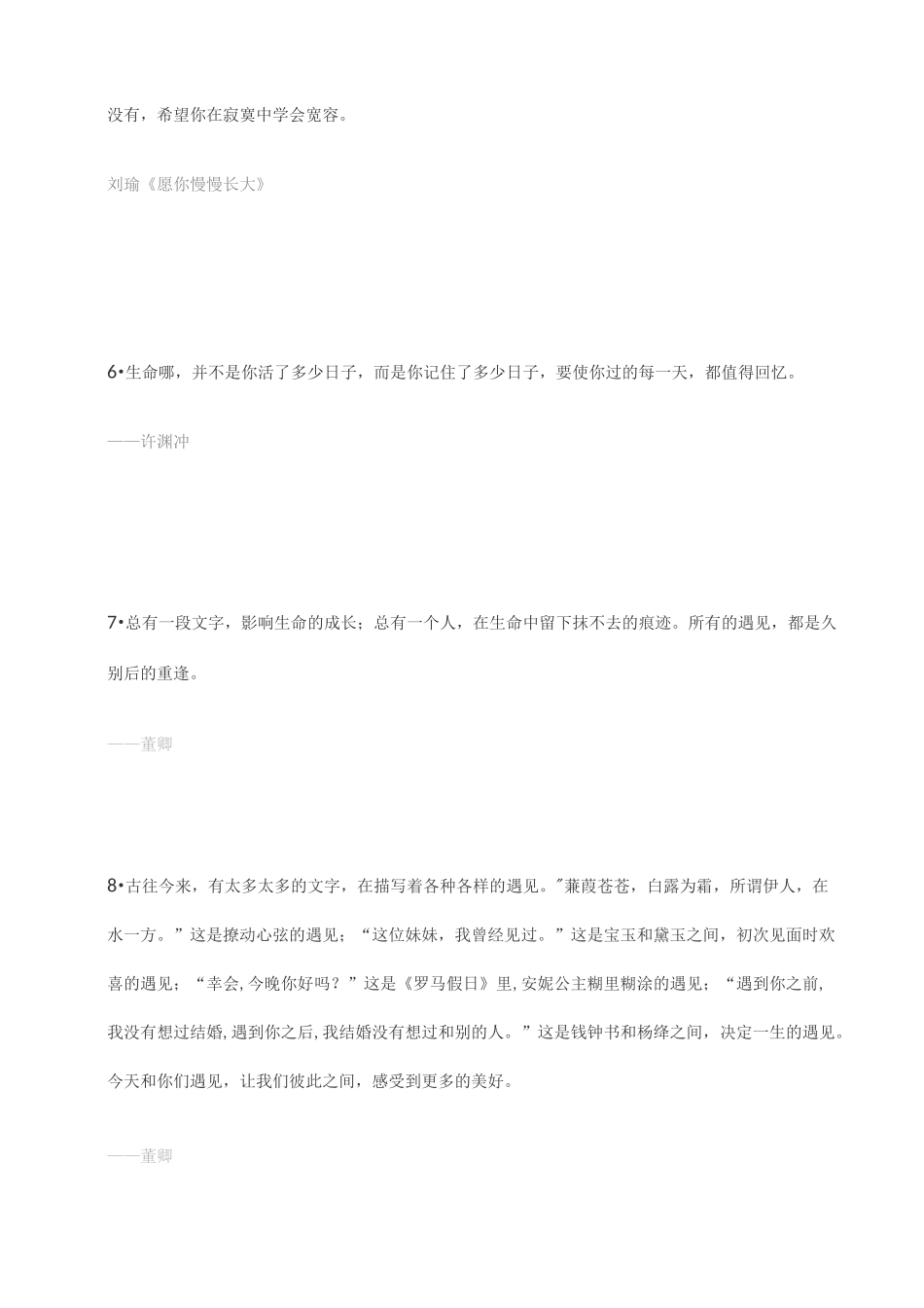 《朗读者》第一期主题词_第2页