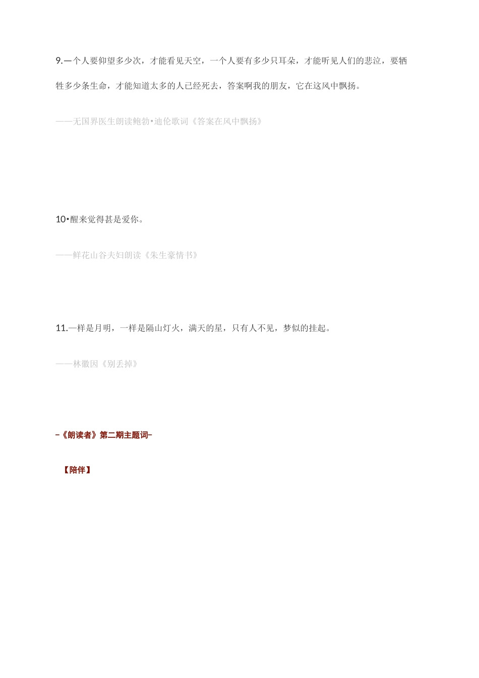 《朗读者》第一期主题词_第3页