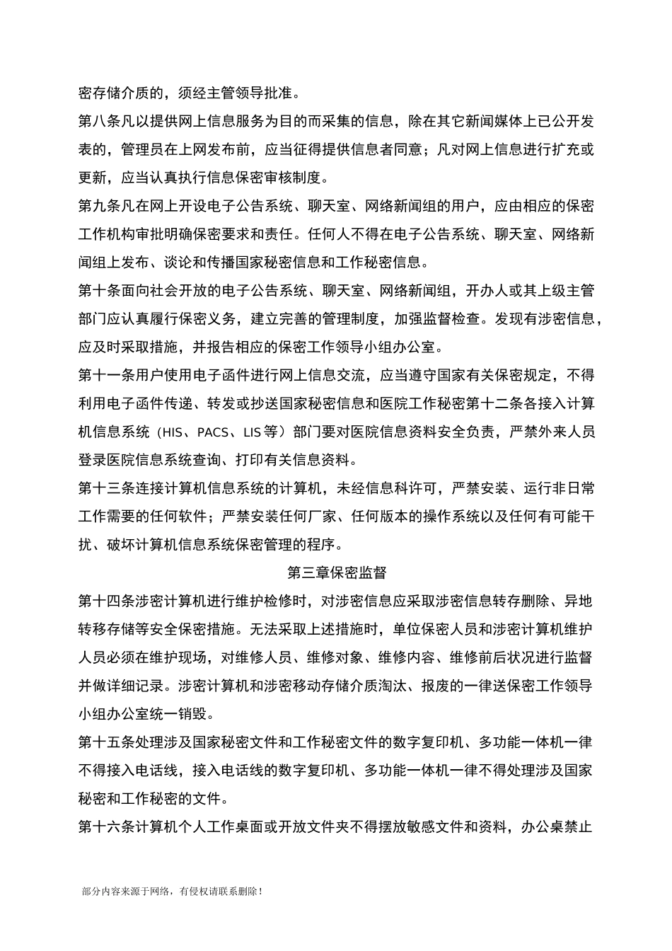 医院信息系统建设管理制度_第3页