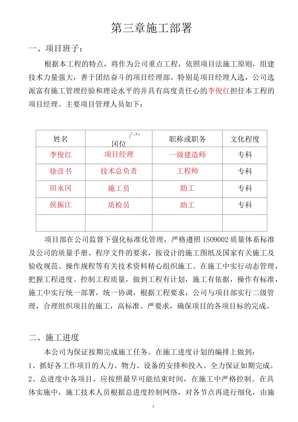 暖气改造施工方案_第2页