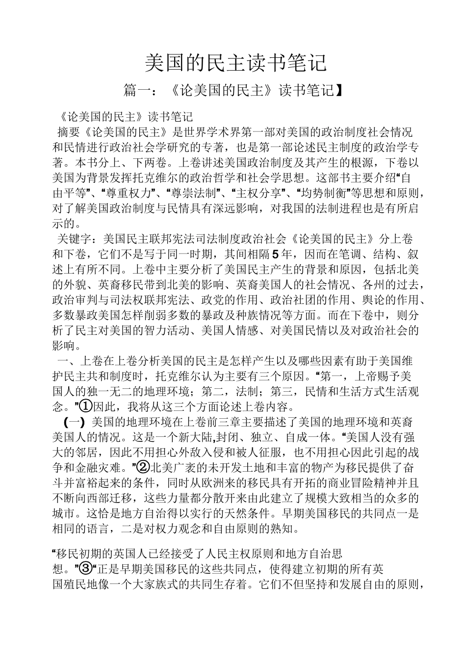 美国的民主读书笔记_第1页