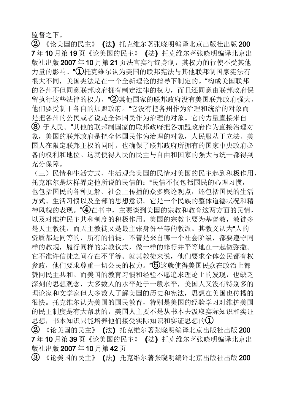 美国的民主读书笔记_第3页