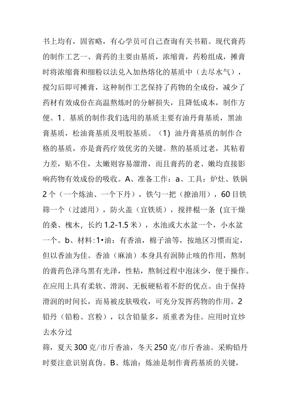 特效新膏药制作技术_第2页
