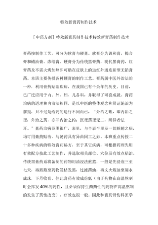 特效新膏药制作技术