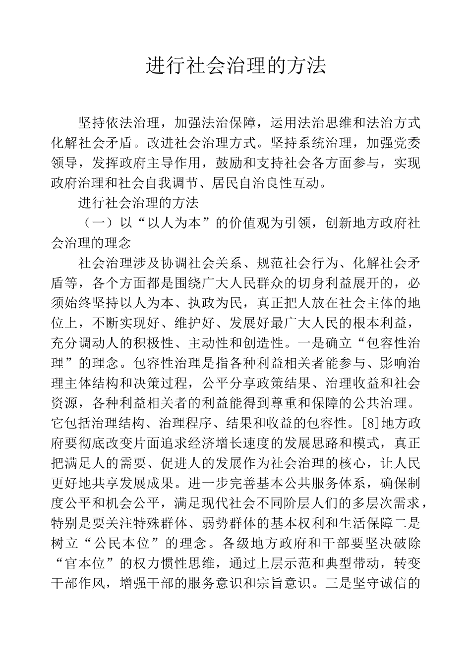进行社会治理的方法_第1页