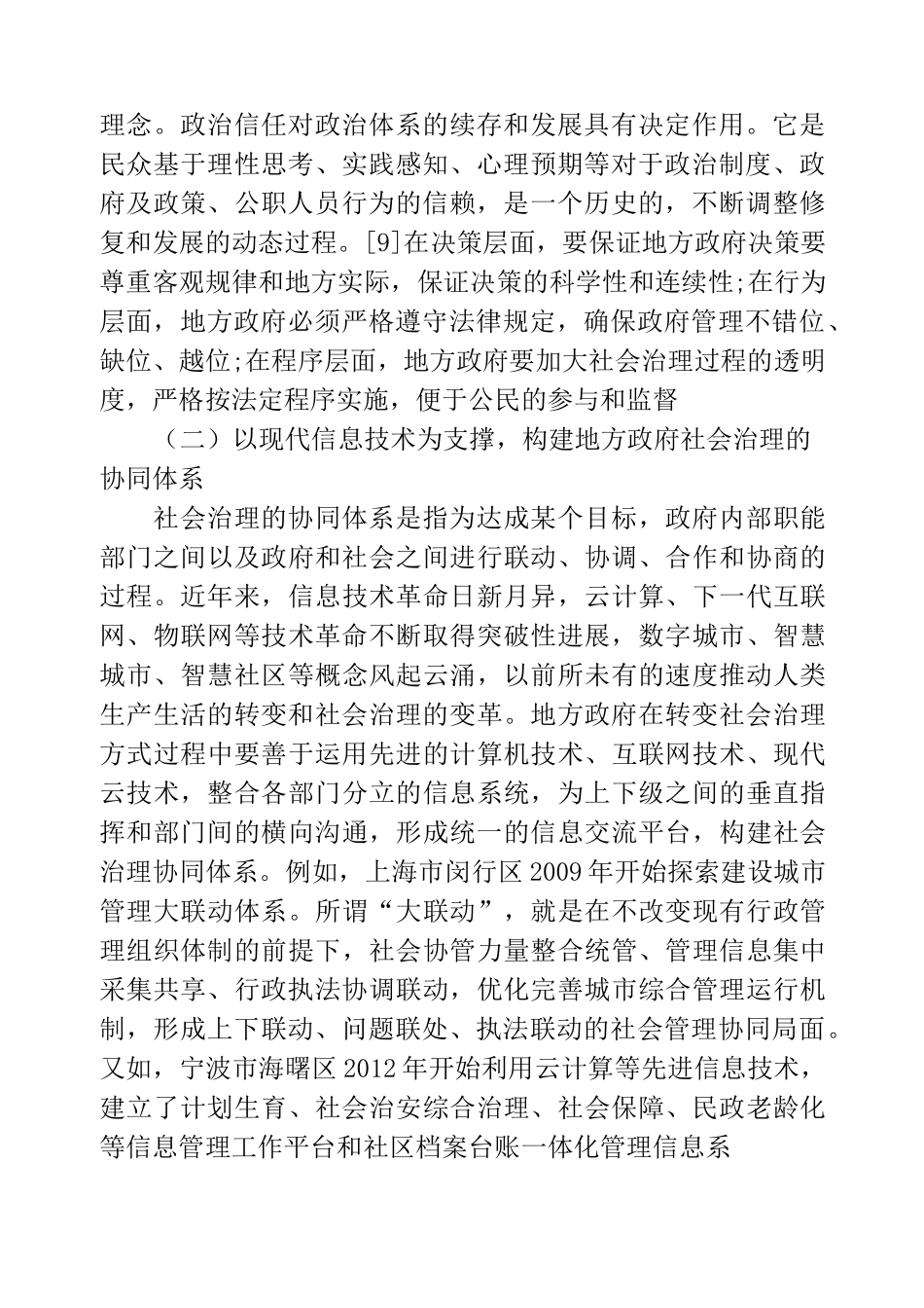 进行社会治理的方法_第2页