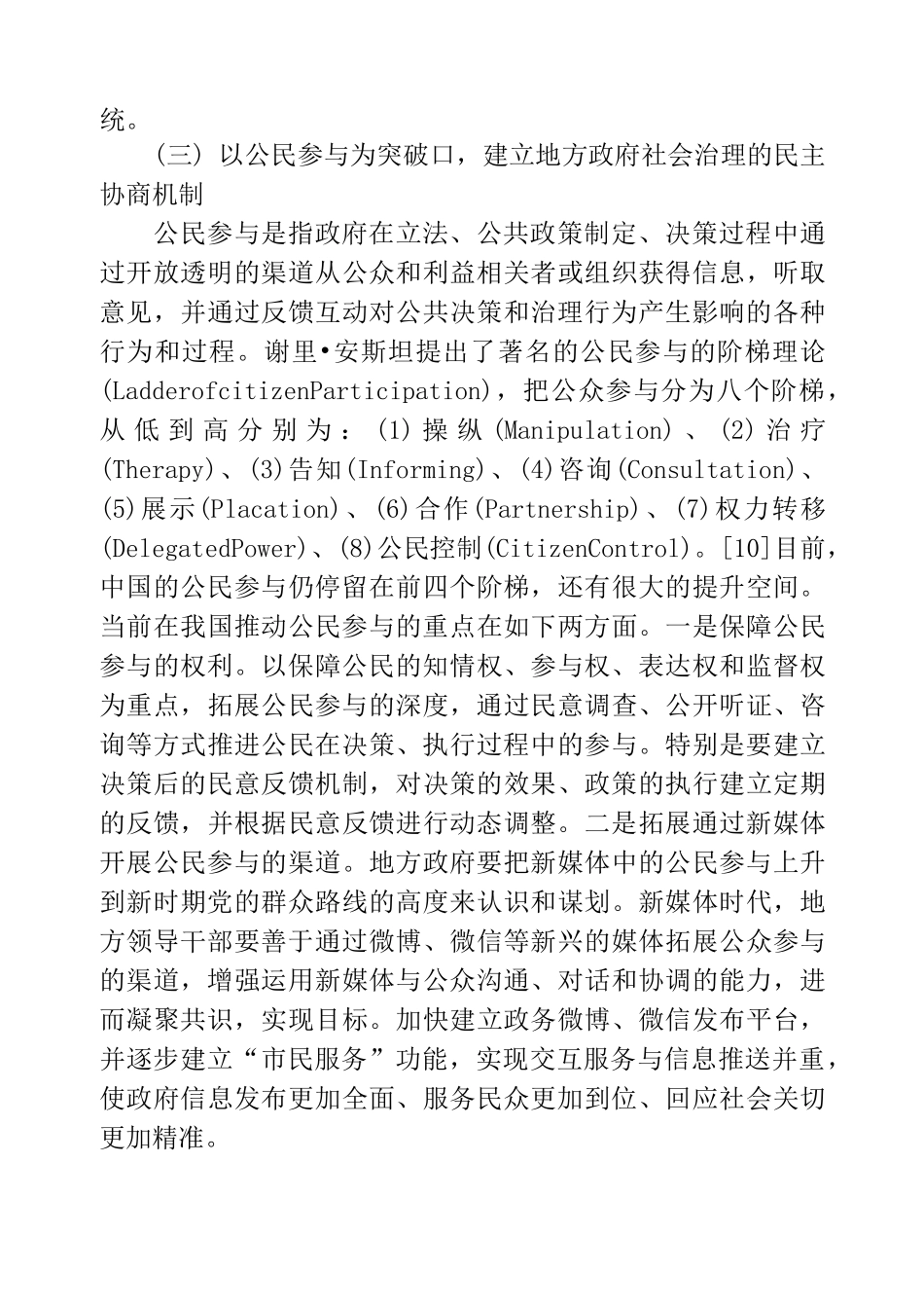进行社会治理的方法_第3页