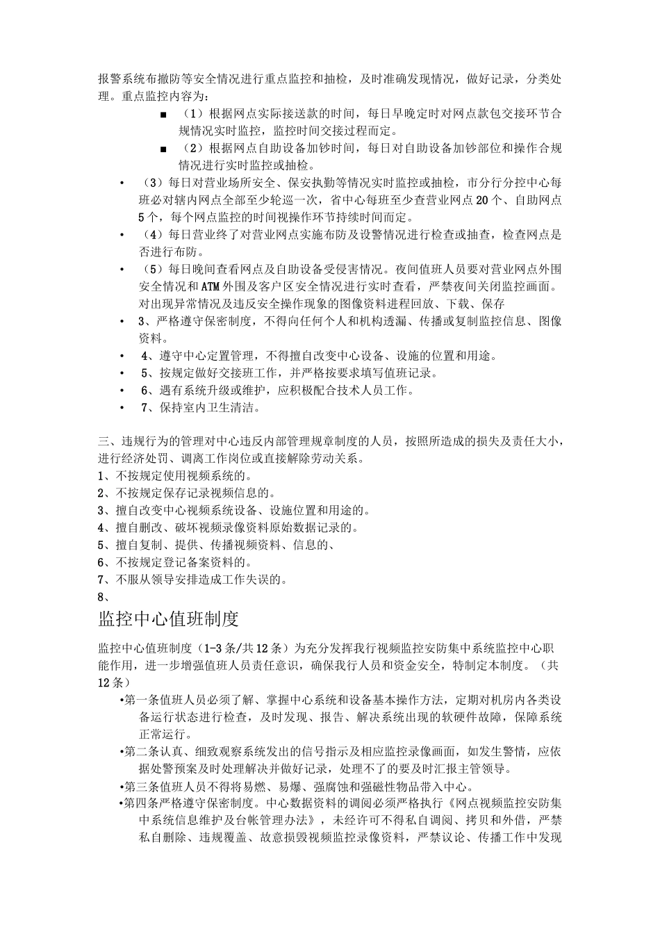 监控中心管理制度 新_第2页
