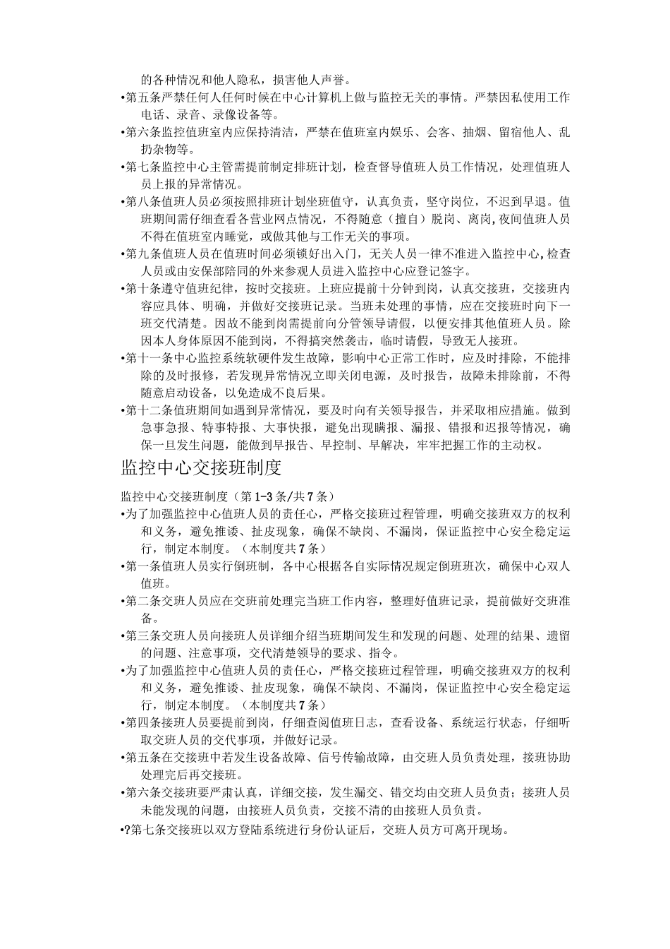 监控中心管理制度 新_第3页