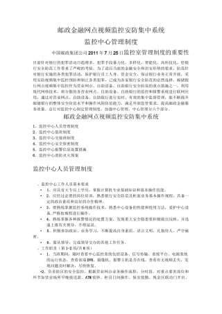 监控中心管理制度 新