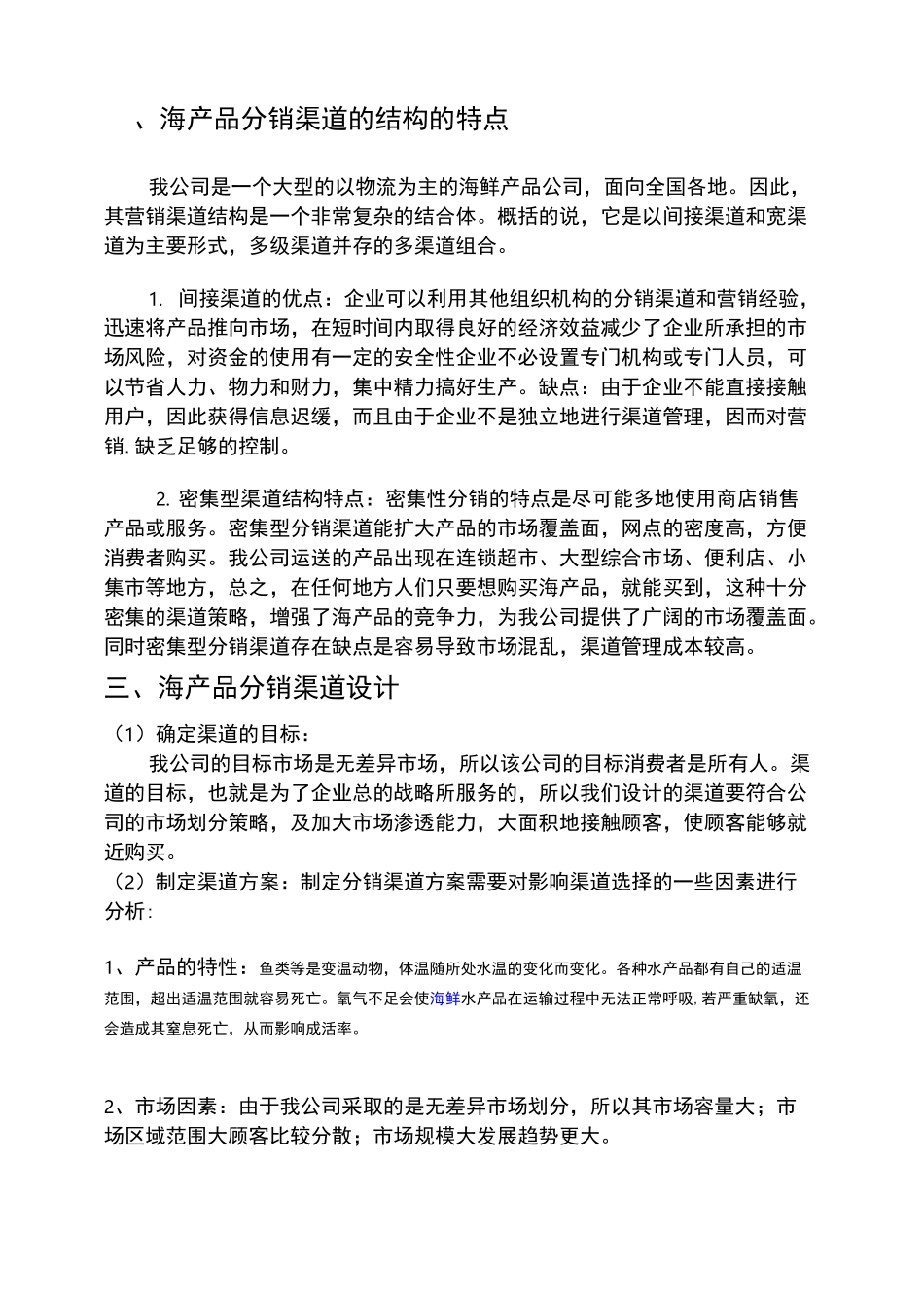 分销渠道设计方案_第3页