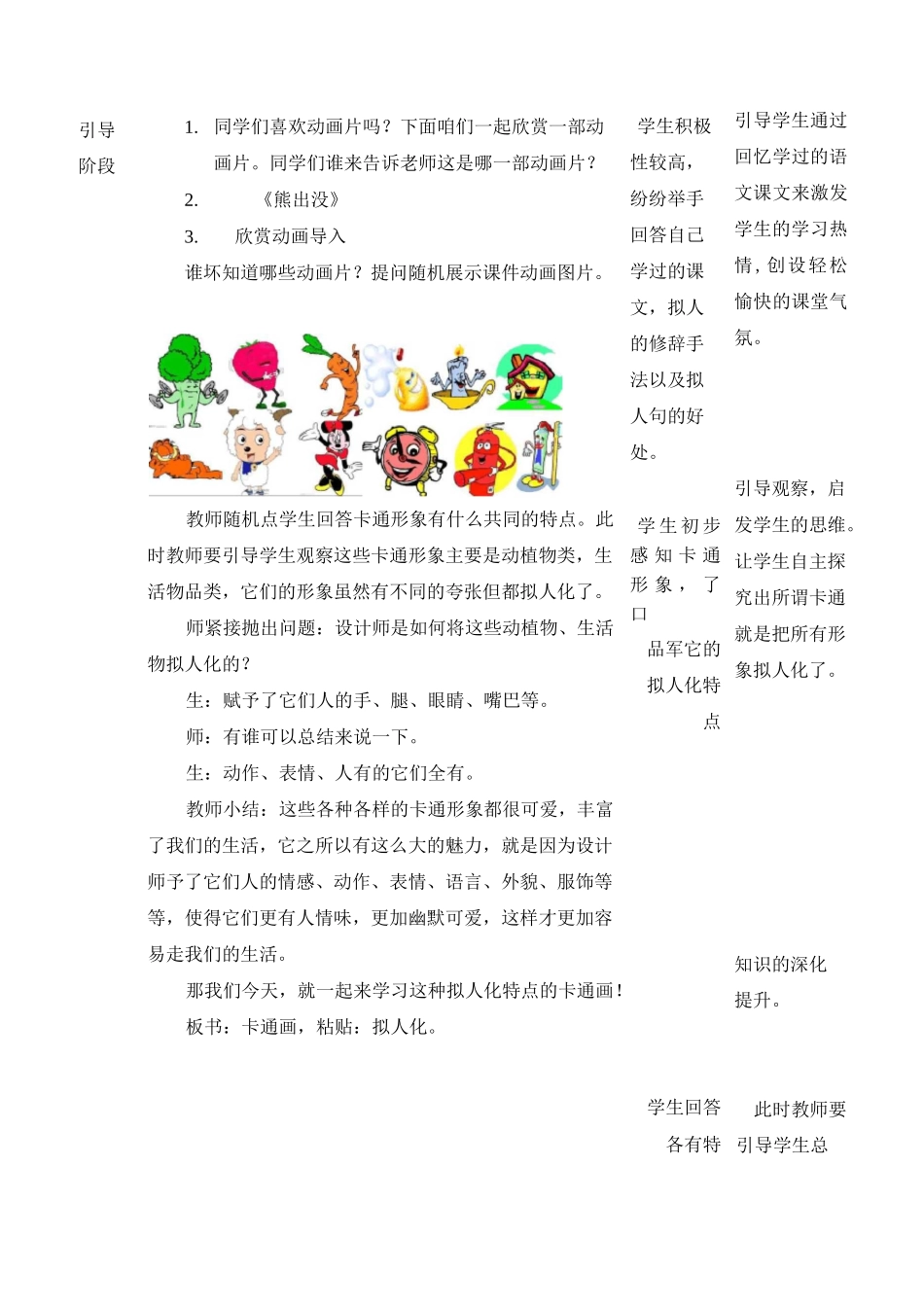 人教版四年级下册美术教案《我画的动漫形象》_第2页